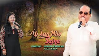 Ab Aan Milo Sajna अब आन मल सजन With Anuja Sinha Full Song Hd