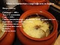 Свинина с картошкой и грибами в горшочках рецепт с пошагово Свинина с картошкой и грибами в горшочках рецепт с пошагово