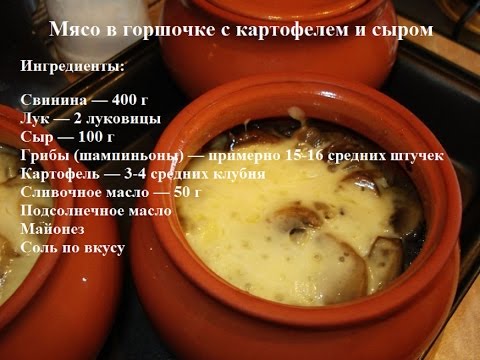 Мясо с картошкой в горшочках в духовке рецепт пошагово Мясо с картошкой в горшочках в духовке рецепт пошагово