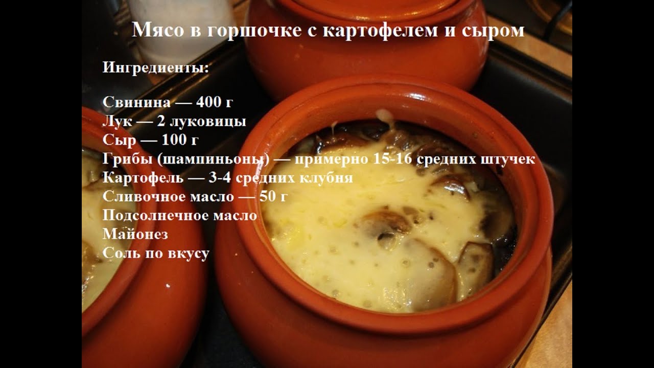 Блюда из говядины в горшочках в духовке рецепты с пошагово с Блюда из говядины в горшочках в духовке рецепты с пошагово с