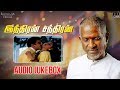 Indiran Chandiran Tamil Movie | Audio Jukebox |  Kamal Hassan, Vijayashanti | Ilaiyaraaja Official