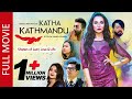 Katha Kathmandu | New Nepali Full Movie 2022 | Priyanka Karki, Pramod, Ayushman, Sanjog, Sandhya