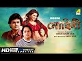 Mohini | মোহিনী | Romantic Movie | English Subtitle | Prosenjit, Rachana Banerjee