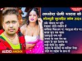#Nonstop_Bhojpuri_Superhit_Song_2024 | #Awadhesh Premi Yadav | #Superhit Bhojpuri Song