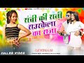 Ranchi ki Rani Rourkela ka Raja// New Nagpuri Song  4K Video// Singer SHRAWAN SS// Deepak ekka &Anu