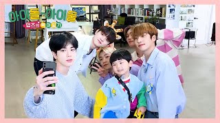아이돌-아이둘 덥즈의 육아일기 Ep.2