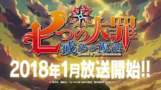 Nanatsu no Taizai: Imashime no Fukkatsu video 2