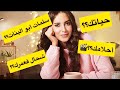 Q&amp;A Jihane Kidari / جاوبت على الأسئلة ديالكم