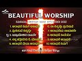 Kannada Christian Devotional Songs | ಕನ್ನಡ ಸ್ತುತಿ ಗೀತೆಗಳು । Praise and Worship Playlist, 2023