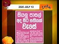 RU Dawase Paththara 15-07-2020