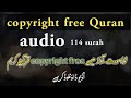 کاپی رائٹ مفت قرآن آڈیو ڈاؤن لوڈ کیرن || کوئی کاپی رائٹ قرآن MP3 کہاں سے ڈاؤن لوڈ کریں۔