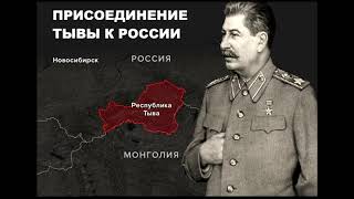 В Каком Году Иосиф Сталин Присоединил Республику Тыву В Состав Рсфср?