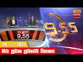 Hiru TV News 9.55 PM 20-11-2022