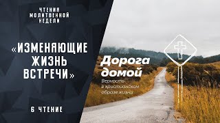 Молитвенная неделя "Дорога домой"| Христианские Библейские проповеди АСД| Фомин Геннадий Геннадьевич