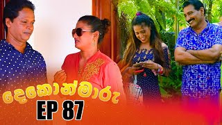 Dekon Maaru   | Episode 87 08th April 2023