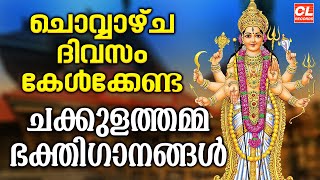 ചവവഴച ദവസ കൾകകണട ദവഭകതഗനങങൾ Devi Devotional Songs Malayalam Devi Songs Malayalam