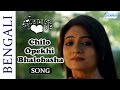 Chilo Opekhai Bhalobasha Female - Shudhu Tomake Chai - Soumili Biswas - Hit Bangla Songs