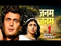 JANAM JANAM जनम जनम (1988): Rishi Kapoor | Vinita Goel | Must-Watch Hindi Romance Film | Full Movie