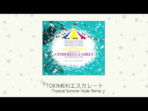 【楽曲試聴】「TOKIMEKIエスカレート -Tropical Summer Nude Remix- / 石濱翔」 (08月05日 06:45 / 7 users)