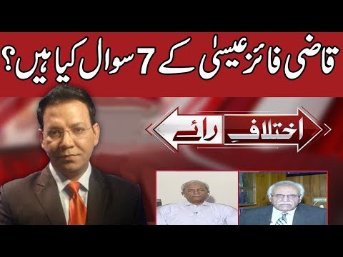 Justice Qazi Faez Isa 7 Questions | Ikhtelaf E Raae | 13 June 2018 | 24 News HD