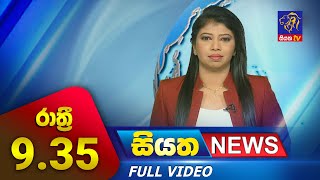 Live | Siyatha News | 9.35 PM | 14 - 08 - 2023