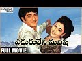 Eduruleni Manishi Telugu Full length Movie || NTR,Vanisree,Kanta Rao