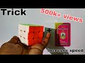 This trick can make  your rubik's cube 2x faster😱🔥#ytshorts#shorts#drcuber