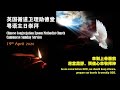 CCEMC Sunday Service (Cantonese) - 19 April 2020 @ 2pm