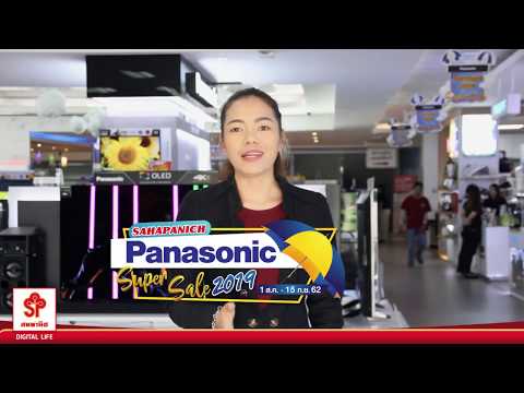 Panasonic Super Sale 2019 l Sahapanich สหพานิช