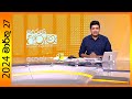 Derana Aruna 27-03-2024