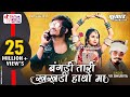 Bangadi tari khakhadi hatho ma, Rahul Bhuriya 2020 video, Vk Bhuriya song