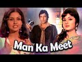 विनोद खन्ना, लीना की सबसे जबरदस्त मूवी ! मन का मीत ~ Bollywood old blockbuster movie