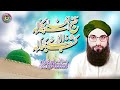 Balaghal Ulabi Kamalihi || Ramadan Kareem || Haji Muhammad Mushtq Attari