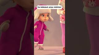 Ты Боишься Деда Мороза?  #Мираигоша #Мультик #Промируигошу #Childrensshow #Baby  #Kidscartoon  #Дети