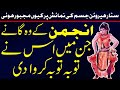 Why was Anjuman forced to represent her body? | Pakistani Vulgar Songs