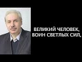 Сайт Николая Викторовича Левашова: http://levashov.ws/<br