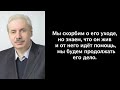 ушёл из жизни выдающийся русский