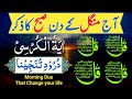 Morning Azkar | Darood Sharif | Surah Fatiha | Ayatul Kursi | 4 Qul Surah | Darood Tanjeena