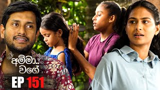Amma Wage  | Episode 151 | 18th August 2024