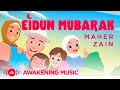 Maher Zain - Eidun Mubarak-  ماهر زين - عيدٌ مبارك