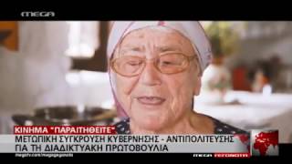 Let's Do it Χαρίλαε - Mega Γεγονότα