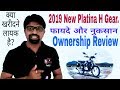 2019 Bajaj platina H gear Ownership review | Positives & Negatives | #review