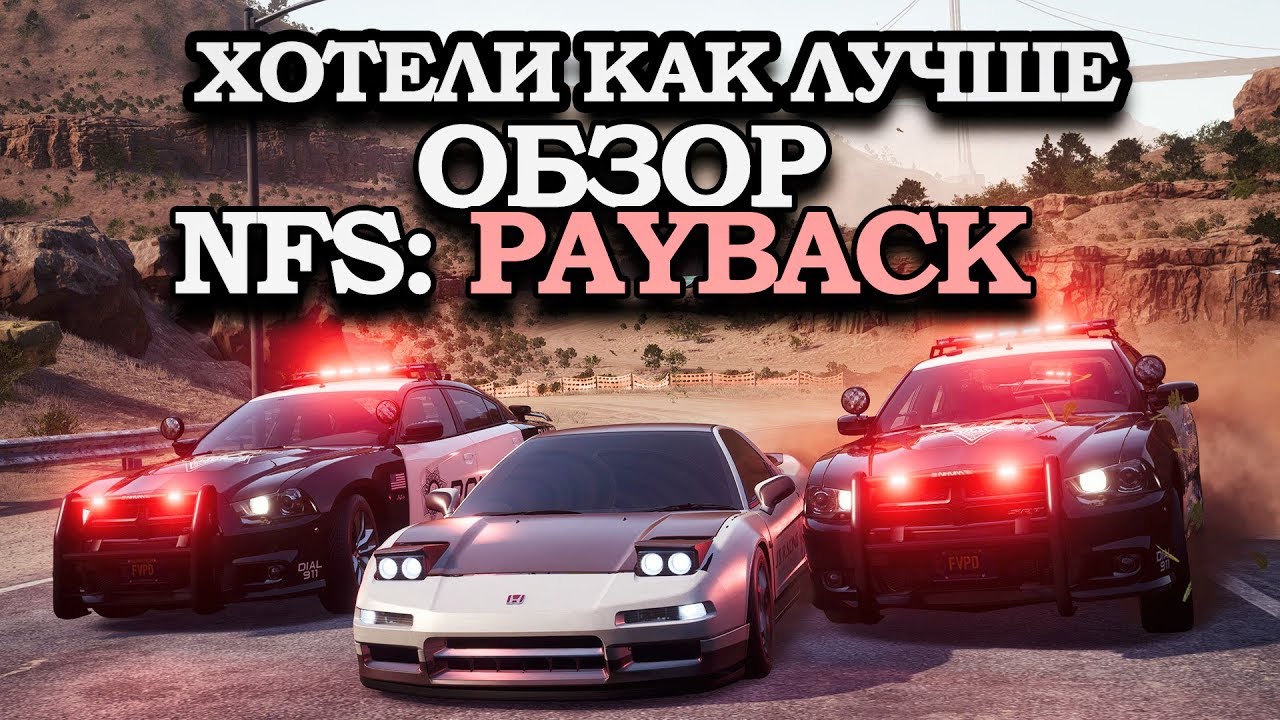 Новая нид фор спид 2018 обзор игры Новая нид фор спид 2018 обзор игры