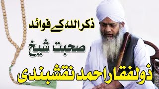 Kasrat E Zikar Ki Fazilat Peer Zulfiqar Ahmad Naqshbandi Most Powerful Wazaif