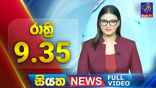 Siyatha News | 9.35 PM | 27 - 10 - 2025