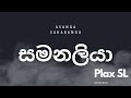 සමනලියා | Samanaliya by Asanka Sahabandu ft. #Kaizer Kaiz | PLAX SL | Audio #music #trending #new