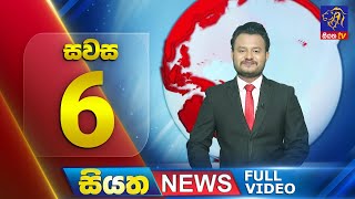 Siyatha News | 6.00 PM | 19 - 07 - 2025