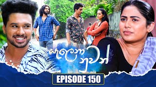 Salena Nuwan | Episode 150 | 28th April 2024