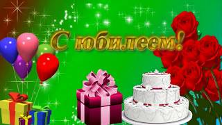 Поздравление ольге с юбилеем 65 лет 83