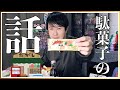 アジルスとだがおかしい。【杉田智和/AGRSチャンネル】